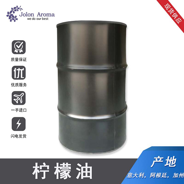 柠檬油