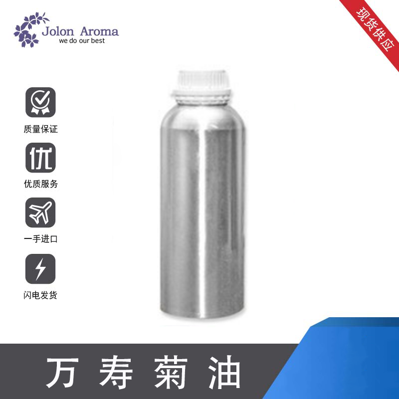 万寿菊油