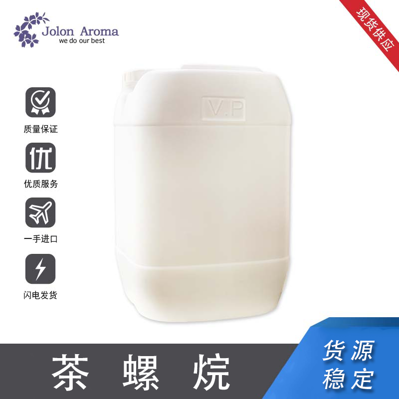茶螺烷